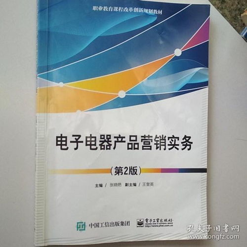 電子電器產(chǎn)品營(yíng)銷實(shí)務(wù) 現(xiàn)代電子產(chǎn)品銷售的關(guān)鍵策略